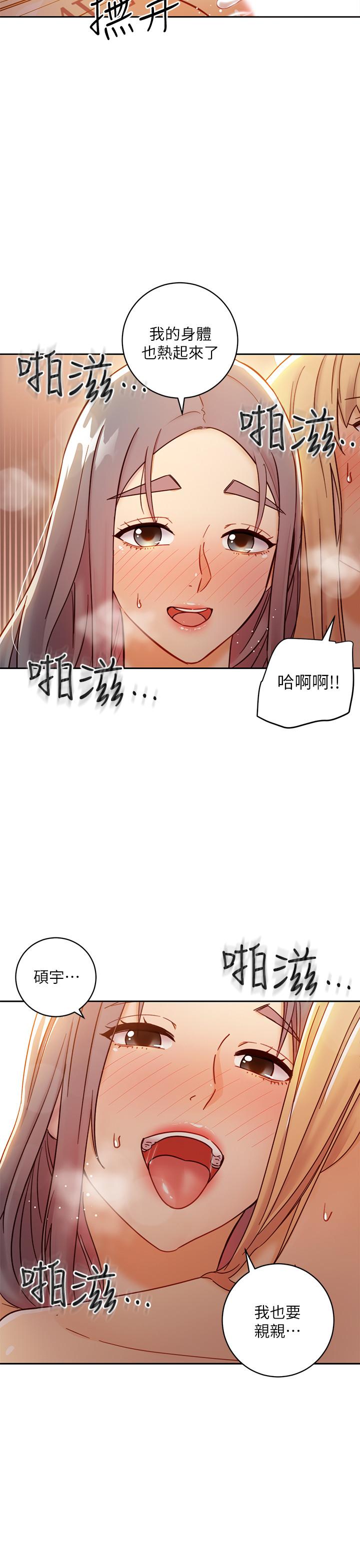 继母的朋友们 第46話-現在專注在彼此身上就好 第25页