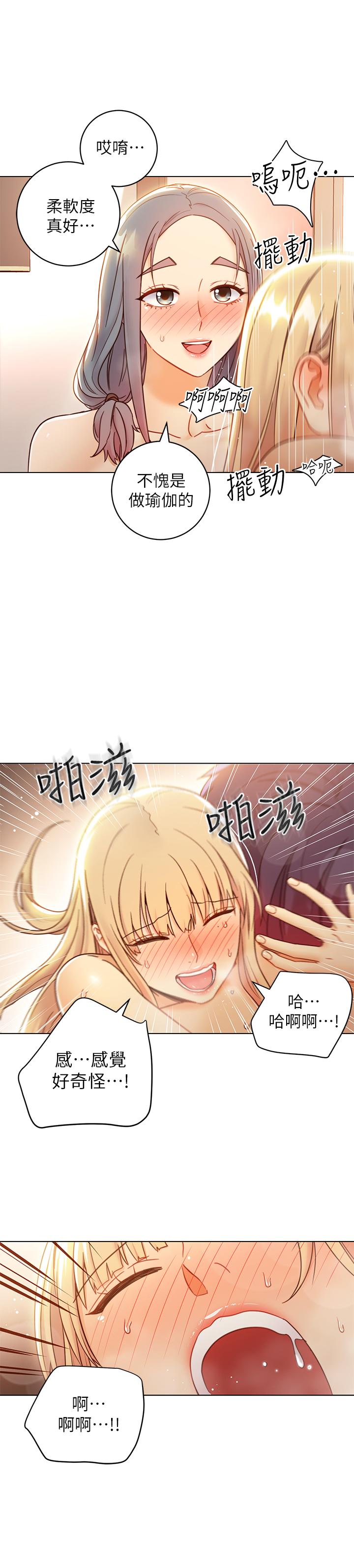 继母的朋友们 第47話-接下來是三人行 第17页