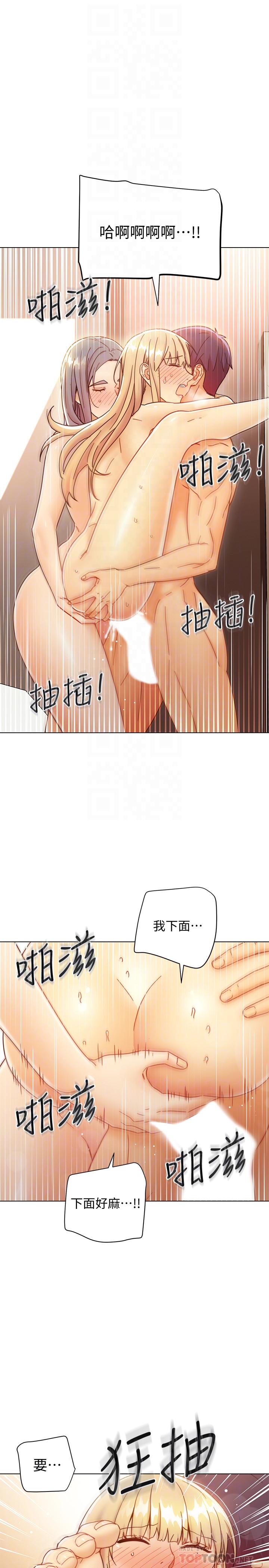 继母的朋友们 第47話-接下來是三人行 第18页