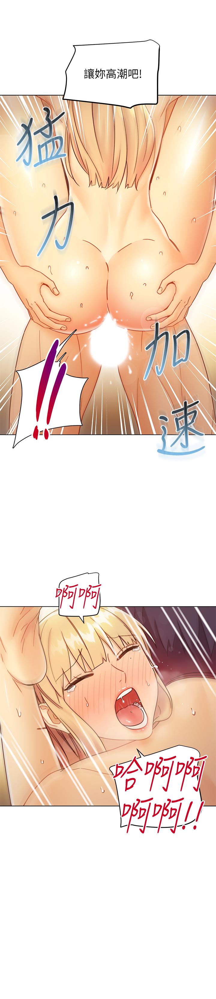 继母的朋友们 第47話-接下來是三人行 第20页