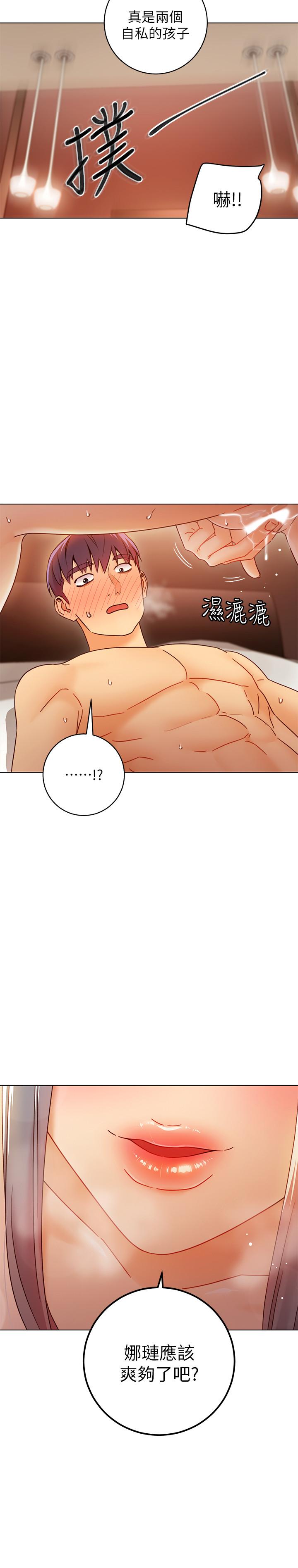 继母的朋友们 第47話-接下來是三人行 第25页