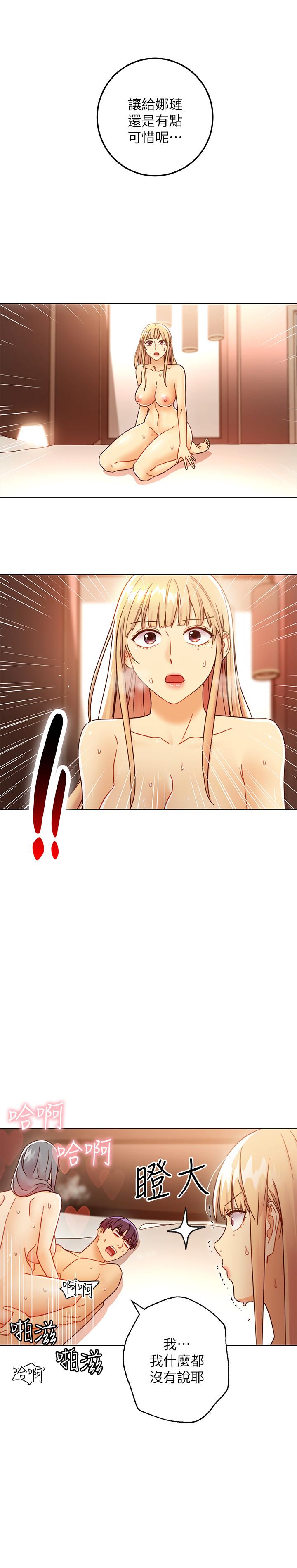 继母的朋友们 第47話-接下來是三人行 第32页