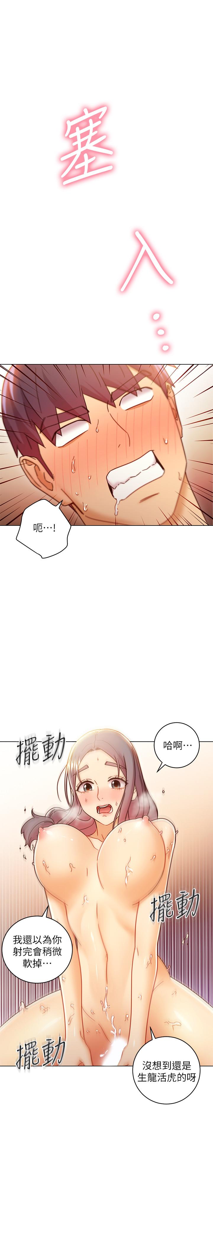 继母的朋友们 第47話-接下來是三人行 第29页