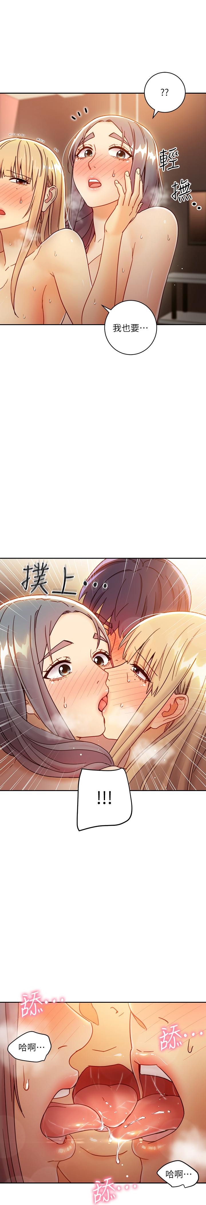 继母的朋友们 第47話-接下來是三人行 第1页