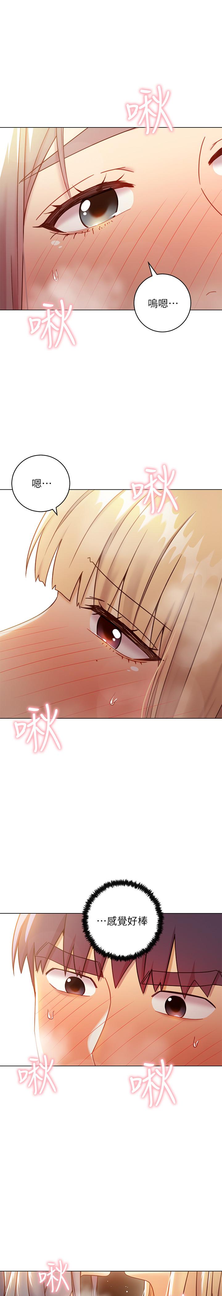 继母的朋友们 第47話-接下來是三人行 第3页