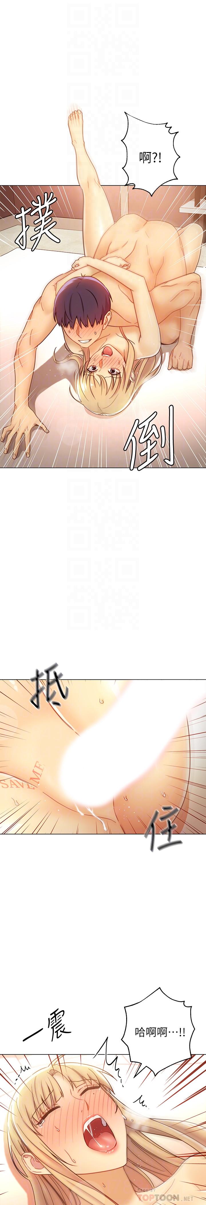 继母的朋友们 第47話-接下來是三人行 第8页