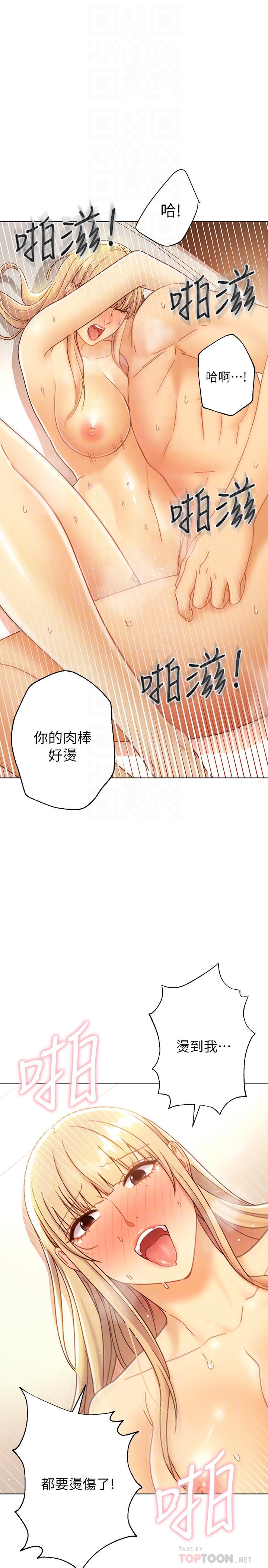 继母的朋友们 第47話-接下來是三人行 第10页