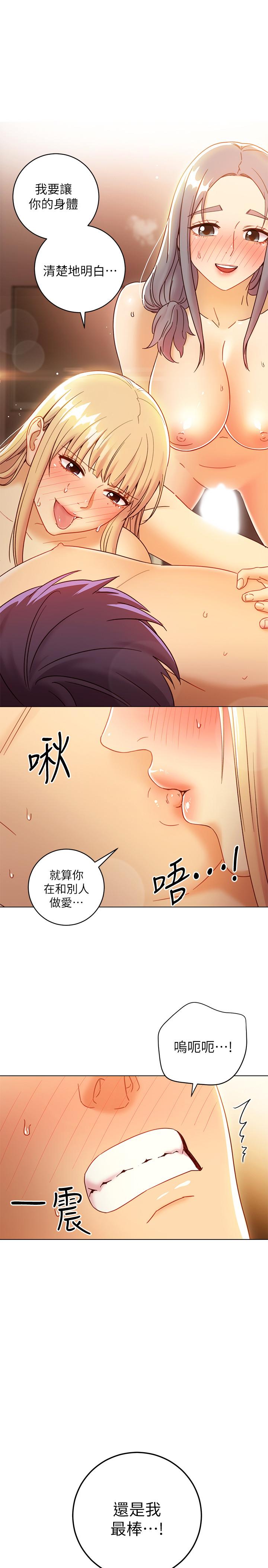 继母的朋友们 第48話-舌尖上的蜜汁 第1页