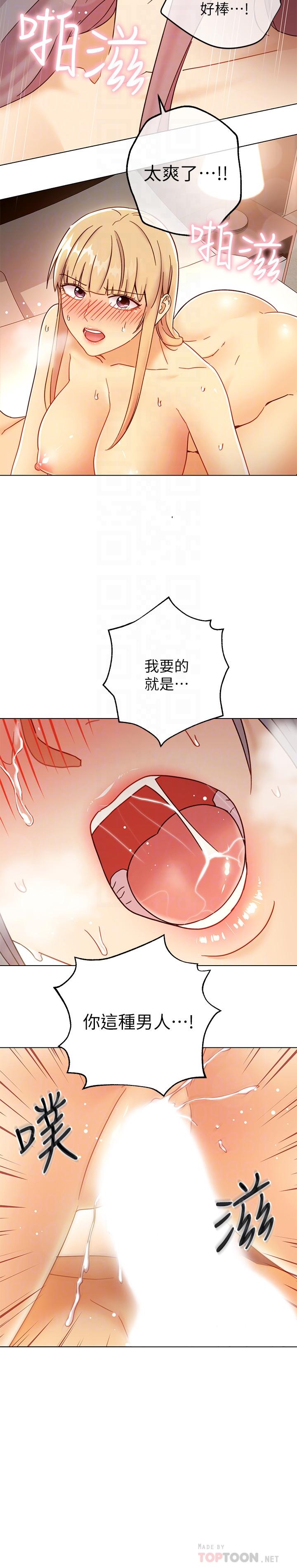 继母的朋友们 第48話-舌尖上的蜜汁 第8页
