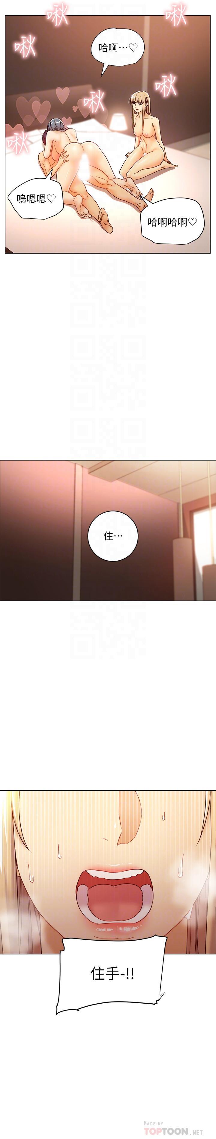 继母的朋友们 第48話-舌尖上的蜜汁 第12页