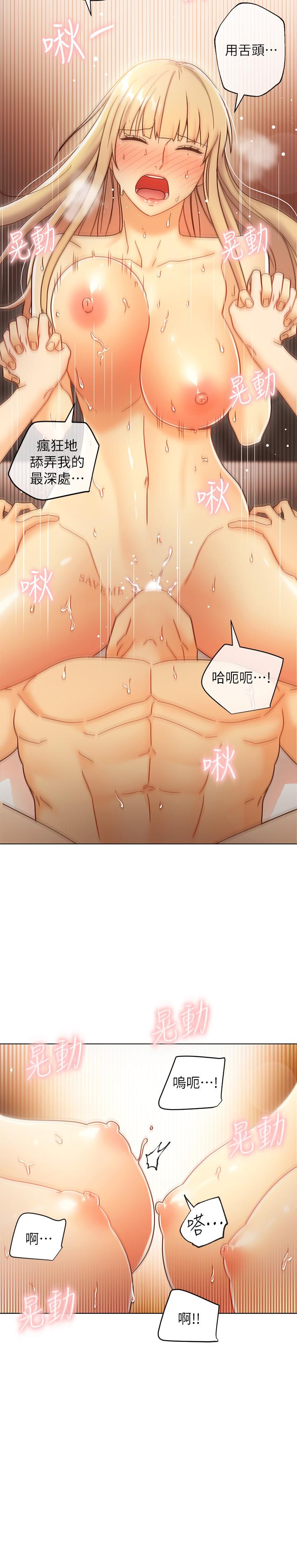 继母的朋友们 第48話-舌尖上的蜜汁 第23页