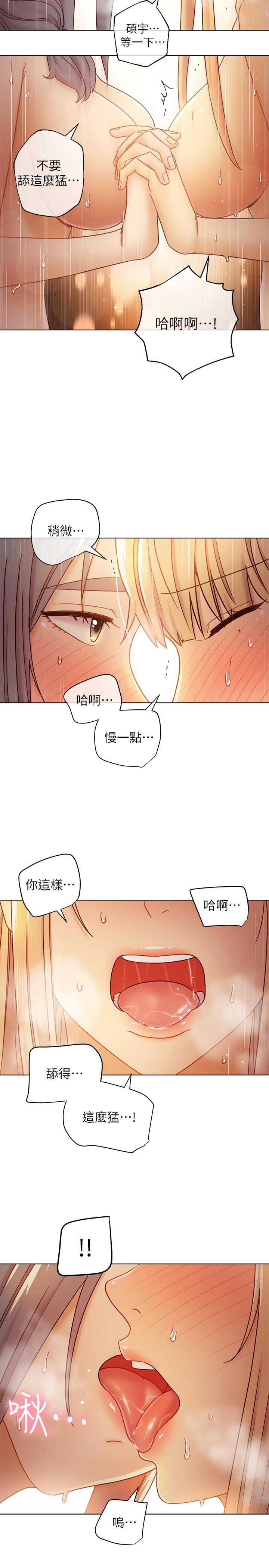 继母的朋友们 第48話-舌尖上的蜜汁 第25页