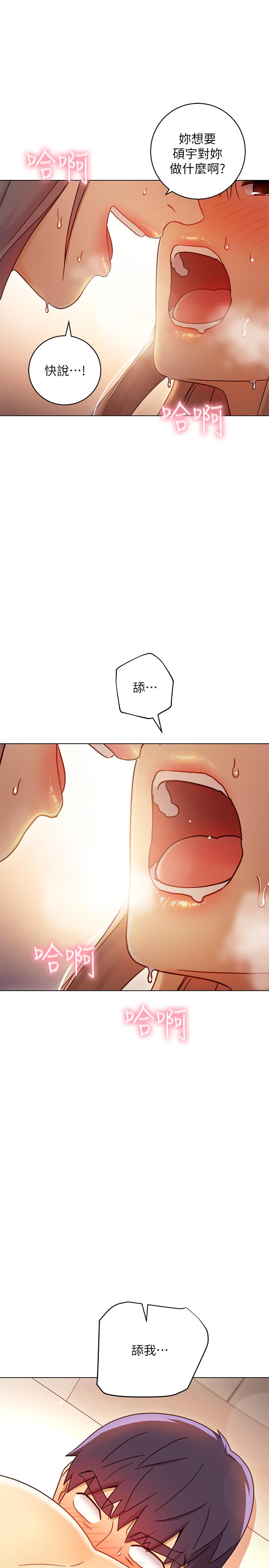继母的朋友们 第48話-舌尖上的蜜汁 第20页