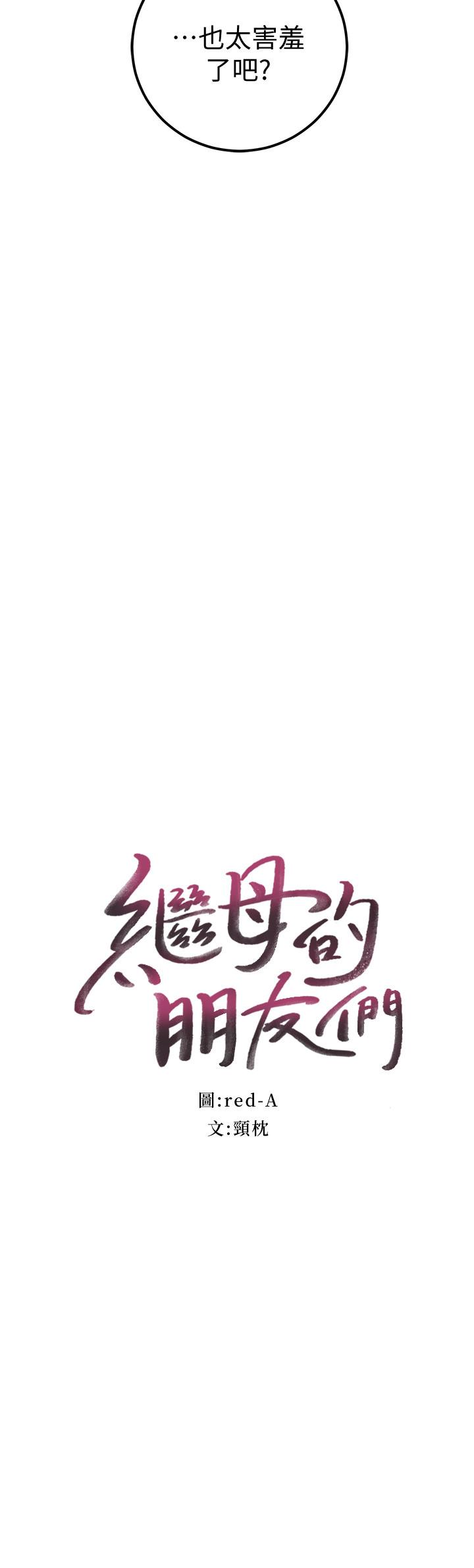 继母的朋友们 第49話-賭上全身和高傲的靜恩對決 第2页