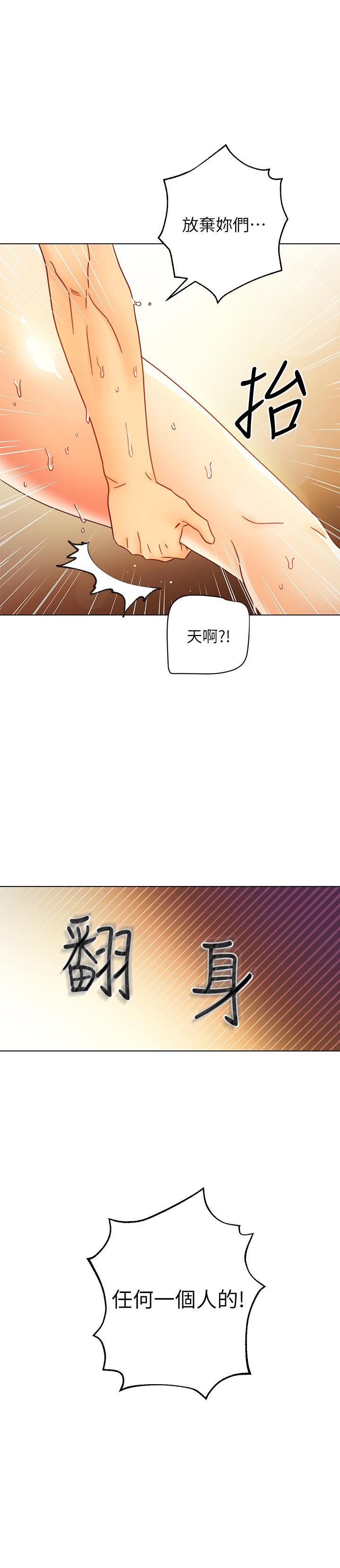 继母的朋友们 第49話-賭上全身和高傲的靜恩對決 第23页