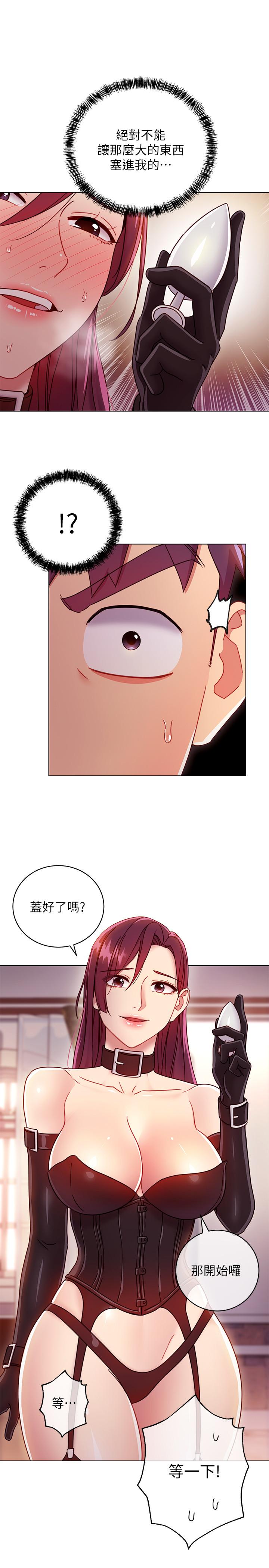 继母的朋友们 第50話-開始有感覺的靜恩 第17页