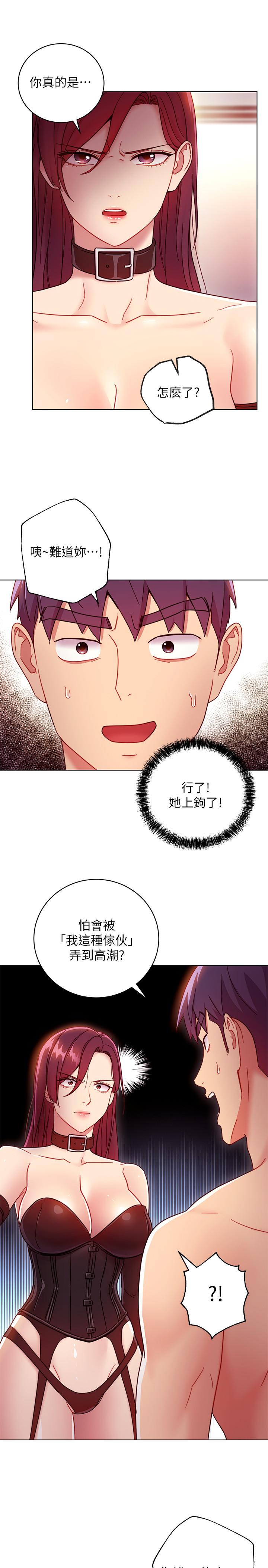 继母的朋友们 第50話-開始有感覺的靜恩 第19页