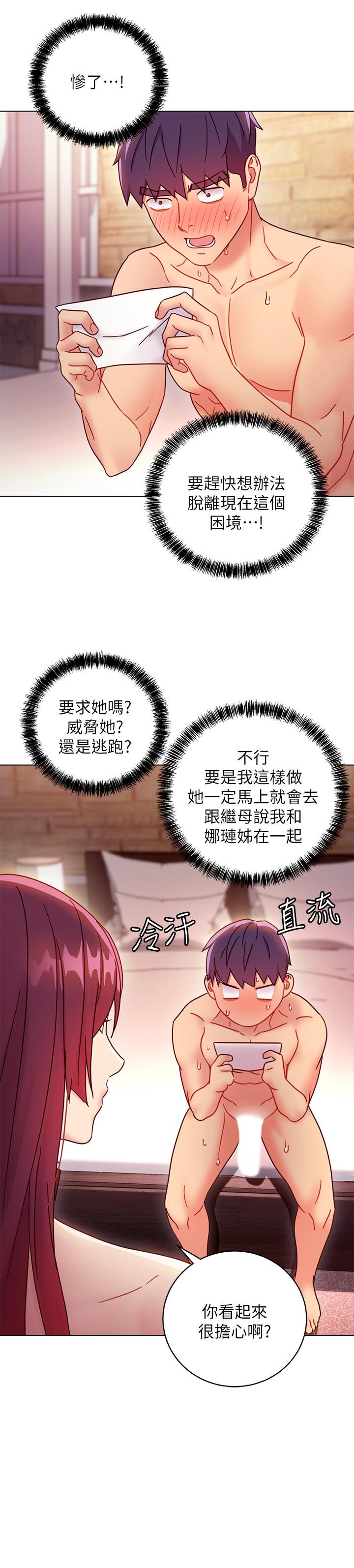 继母的朋友们 第50話-開始有感覺的靜恩 第13页