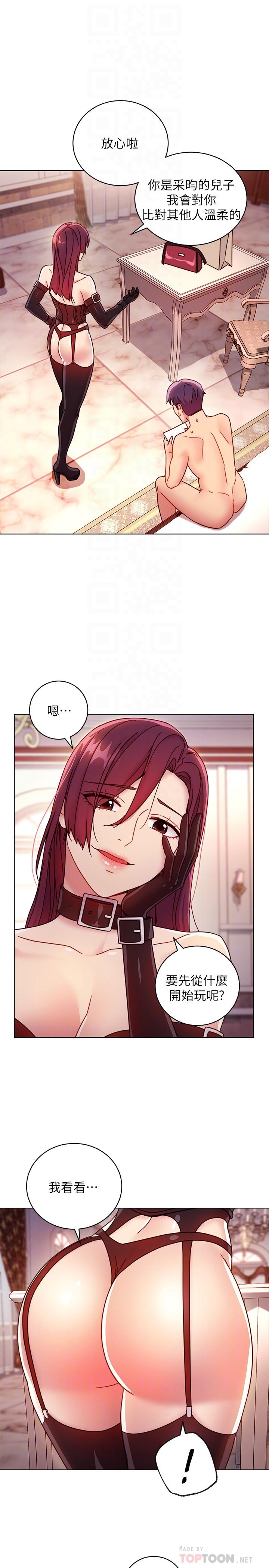 继母的朋友们 第50話-開始有感覺的靜恩 第14页