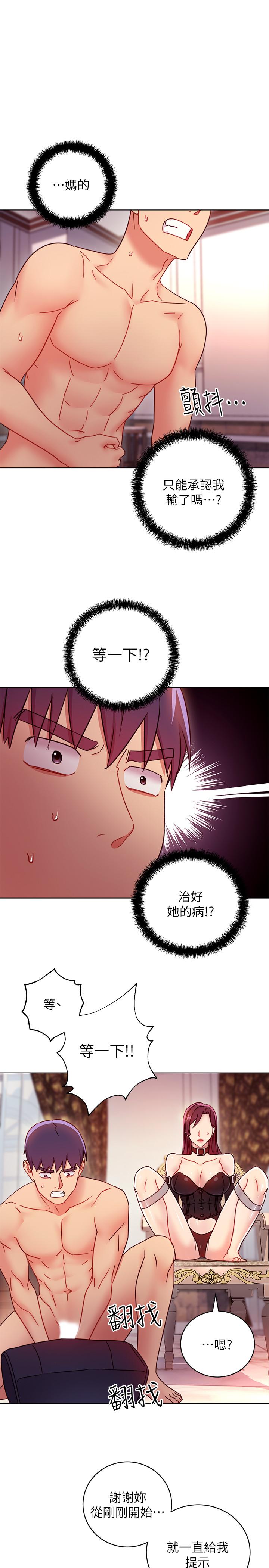 继母的朋友们 第50話-開始有感覺的靜恩 第31页