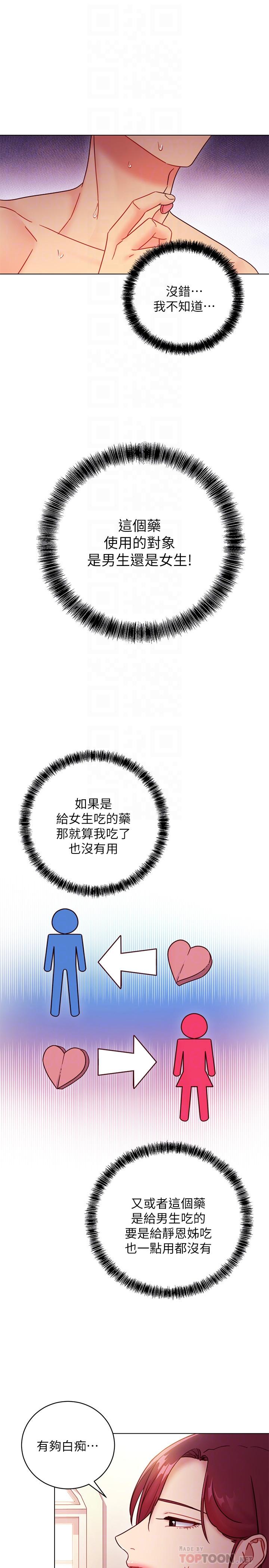 继母的朋友们 第51話-那麼了不起，怎麼一根手指就... 第6页