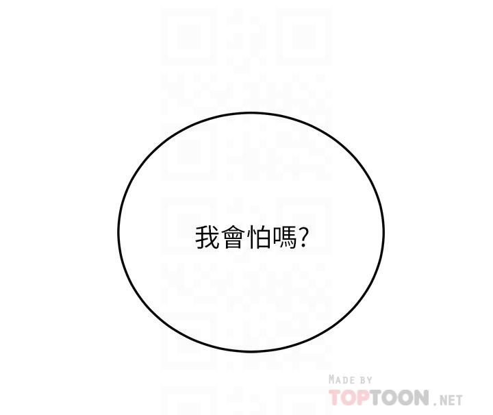 继母的朋友们 第51話-那麼了不起，怎麼一根手指就... 第10页