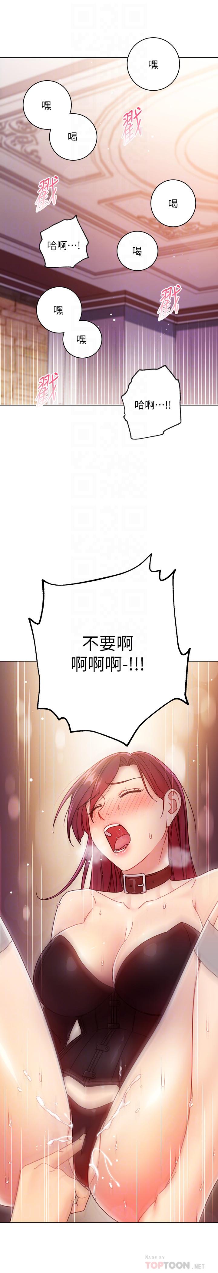 继母的朋友们 第52話-生平第一次經歷的恥辱 第6页