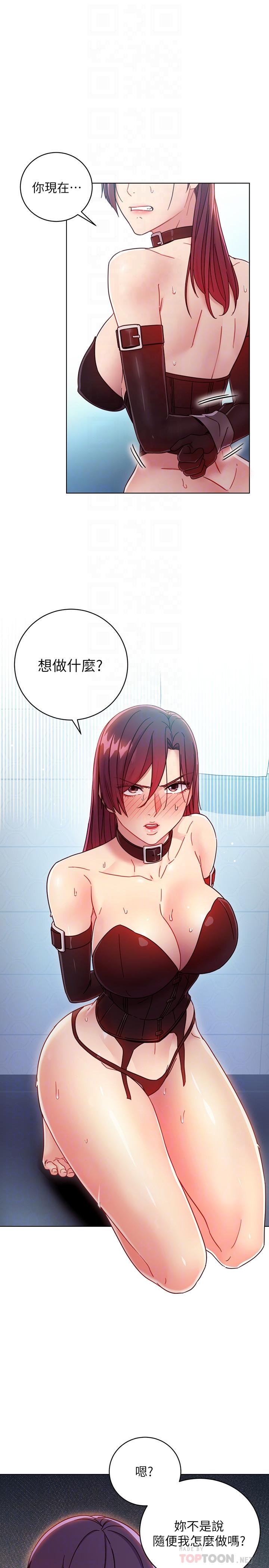 继母的朋友们 第52話-生平第一次經歷的恥辱 第10页
