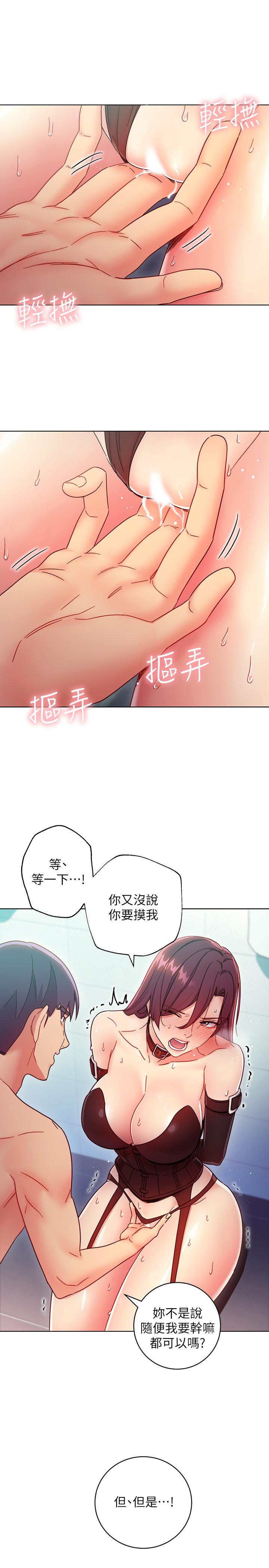 继母的朋友们 第52話-生平第一次經歷的恥辱 第23页