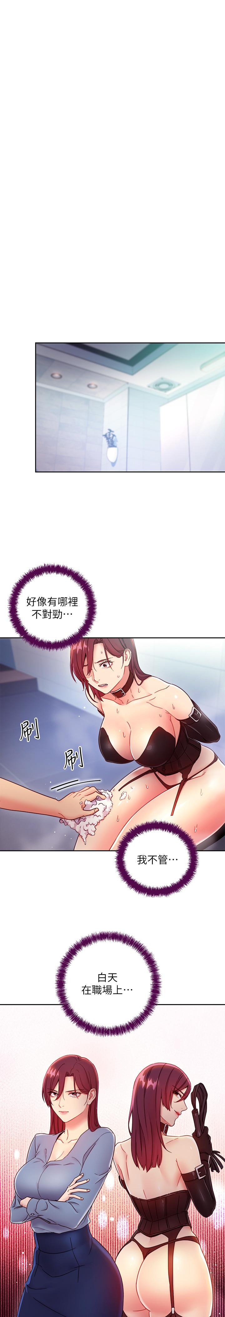 继母的朋友们 第52話-生平第一次經歷的恥辱 第17页