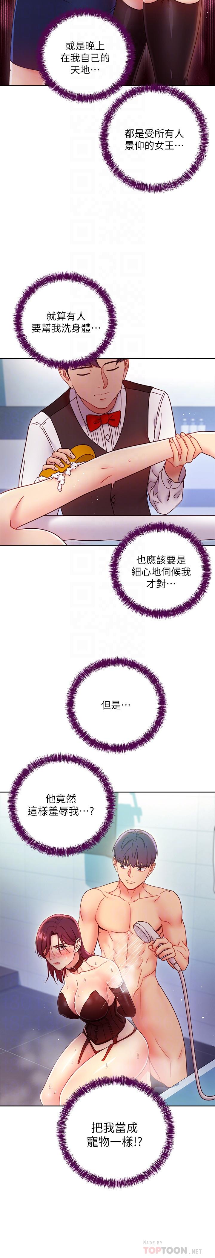 继母的朋友们 第52話-生平第一次經歷的恥辱 第18页