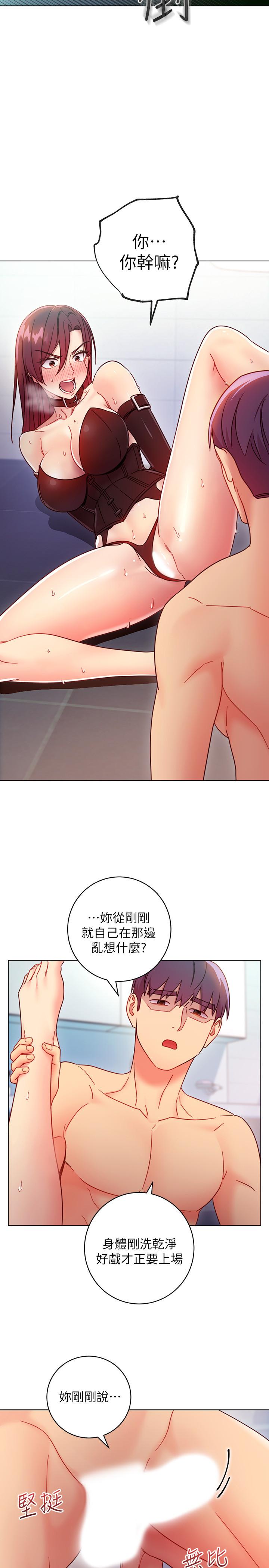 继母的朋友们 第52話-生平第一次經歷的恥辱 第27页