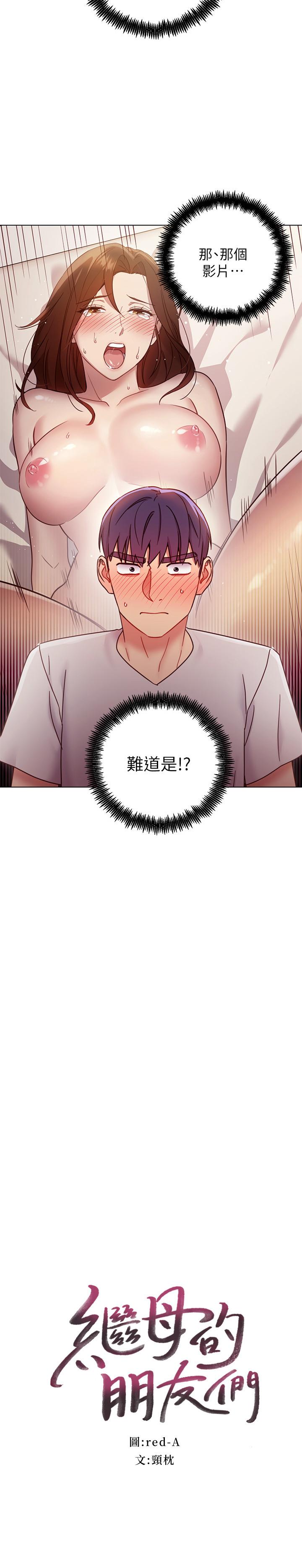 继母的朋友们 第54話-你在看這種東西？ 第2页