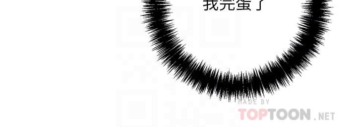 继母的朋友们 第54話-你在看這種東西？ 第10页