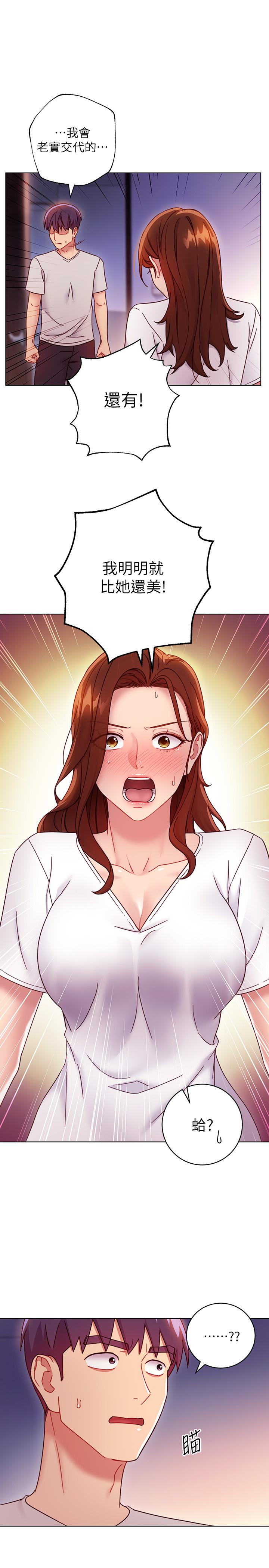 继母的朋友们 第54話-你在看這種東西？ 第11页