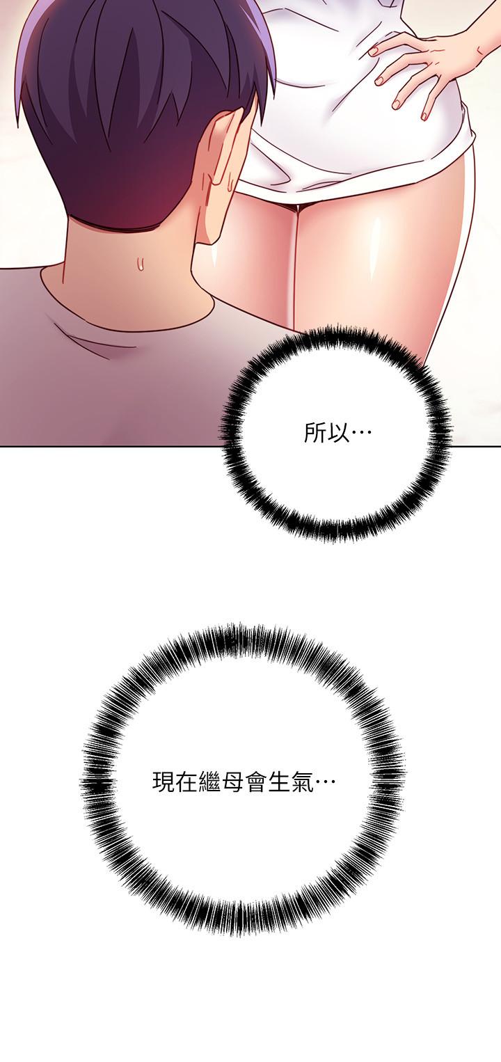 继母的朋友们 第54話-你在看這種東西？ 第13页