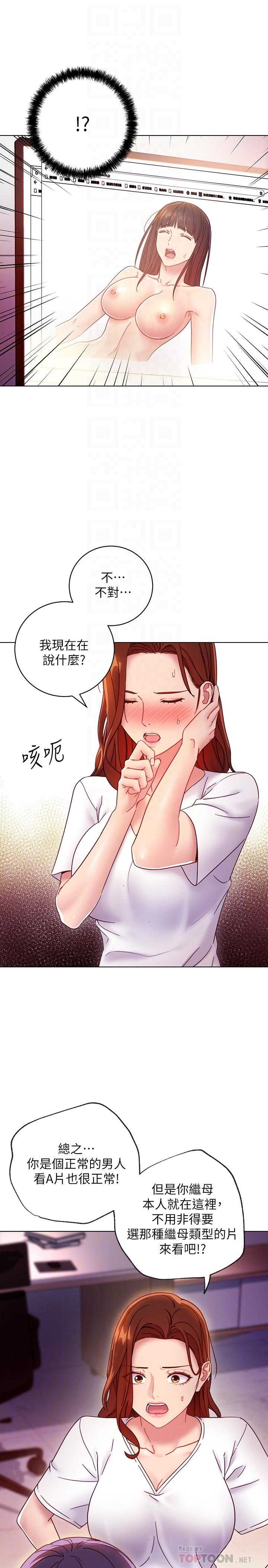 继母的朋友们 第54話-你在看這種東西？ 第12页