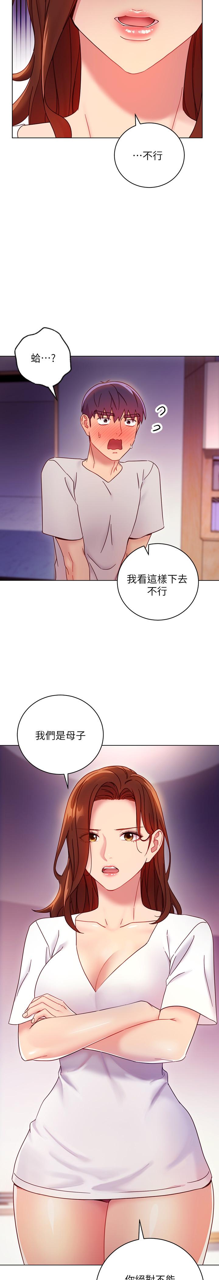 继母的朋友们 第54話-你在看這種東西？ 第21页