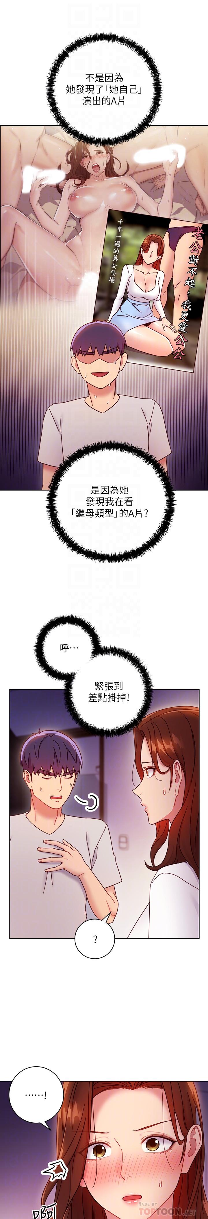 继母的朋友们 第54話-你在看這種東西？ 第14页