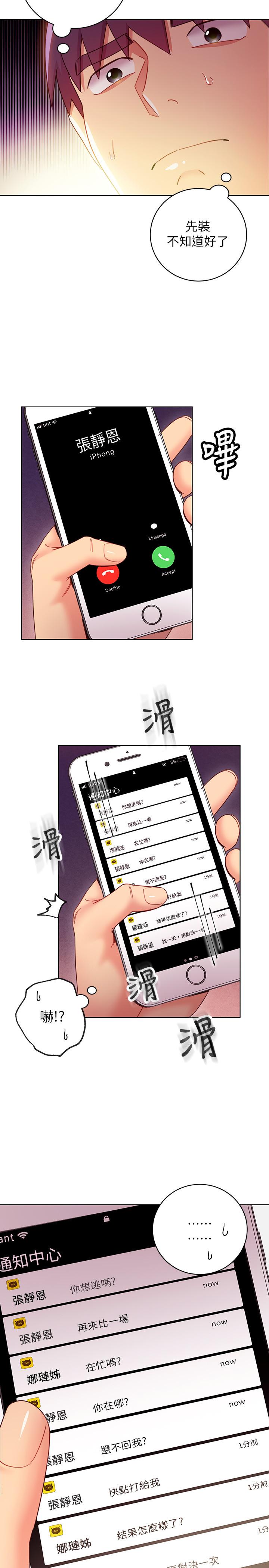 继母的朋友们 第54話-你在看這種東西？ 第27页