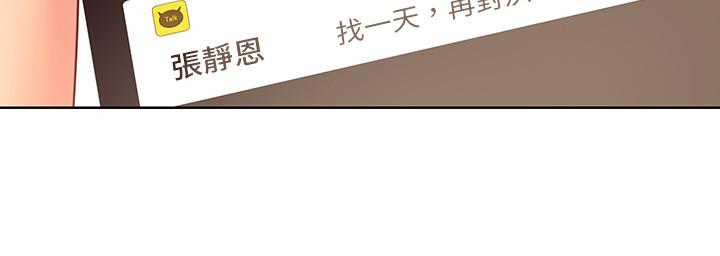 继母的朋友们 第54話-你在看這種東西？ 第28页