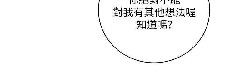 继母的朋友们 第54話-你在看這種東西？ 第22页