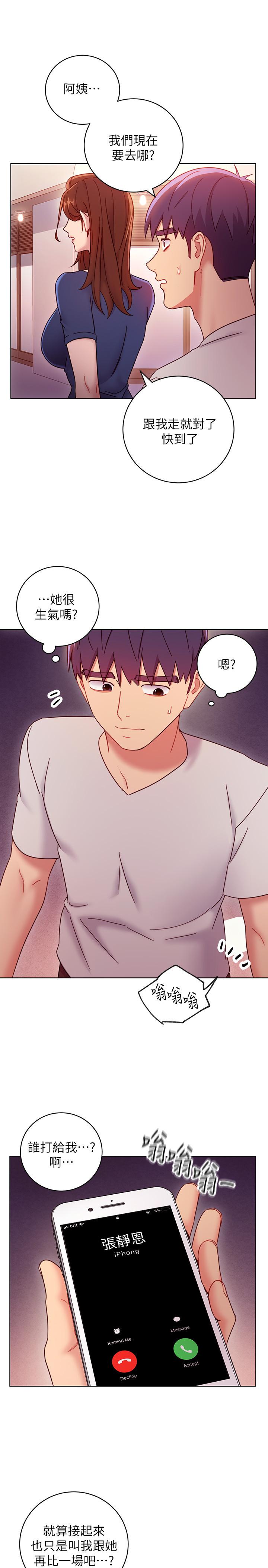 继母的朋友们 第54話-你在看這種東西？ 第26页