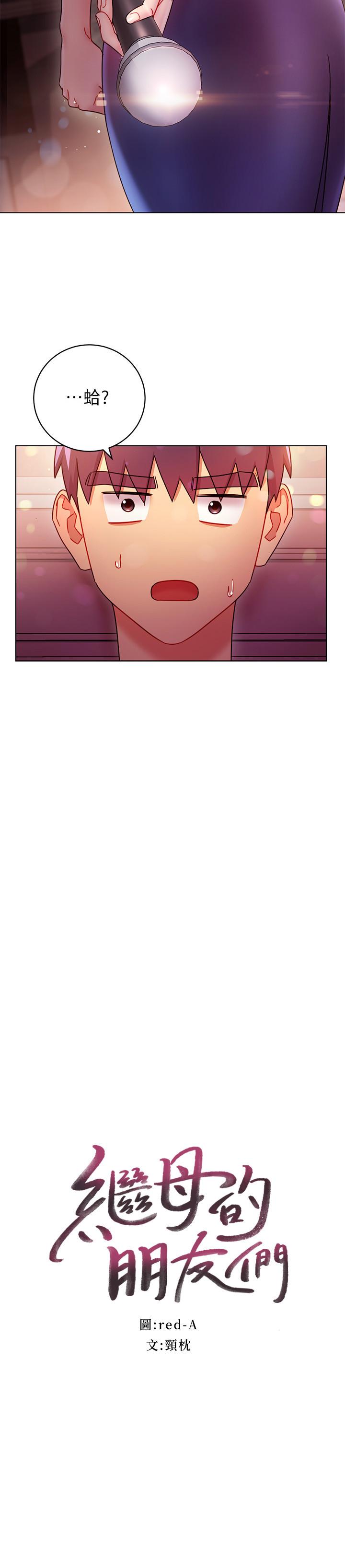 继母的朋友们 第55話-不自覺摸上繼母的胸 第2页