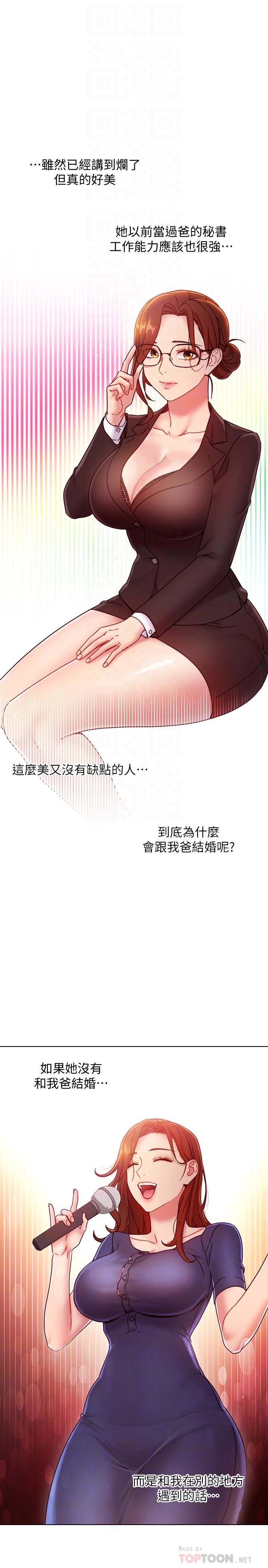 继母的朋友们 第55話-不自覺摸上繼母的胸 第14页
