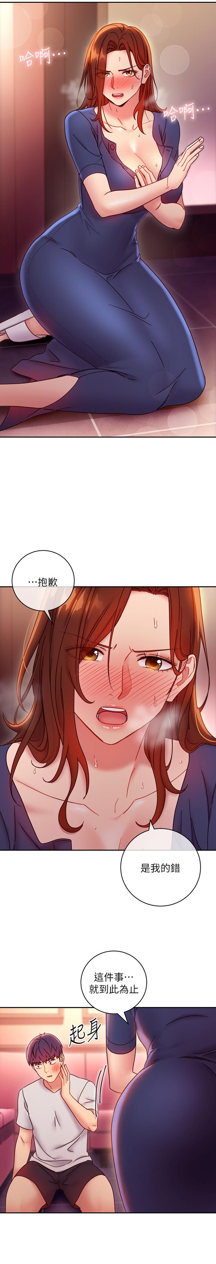 继母的朋友们 第56話-兒子覬覦爸爸的女人 第27页