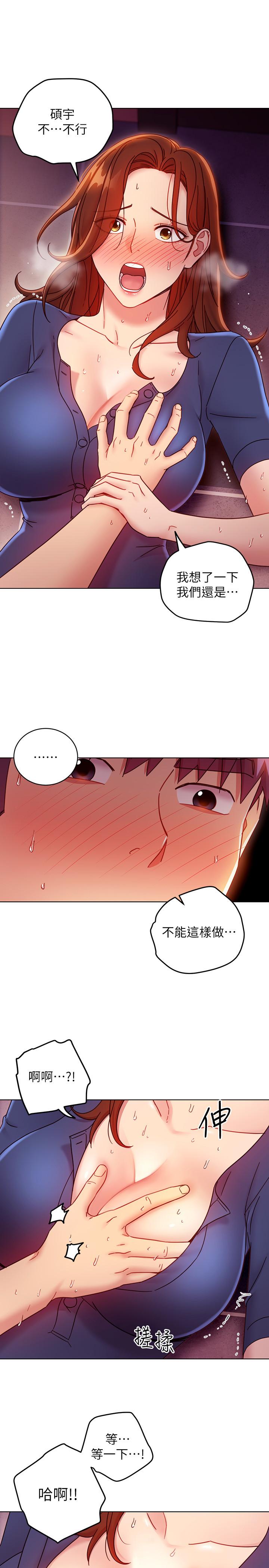 继母的朋友们 第56話-兒子覬覦爸爸的女人 第23页