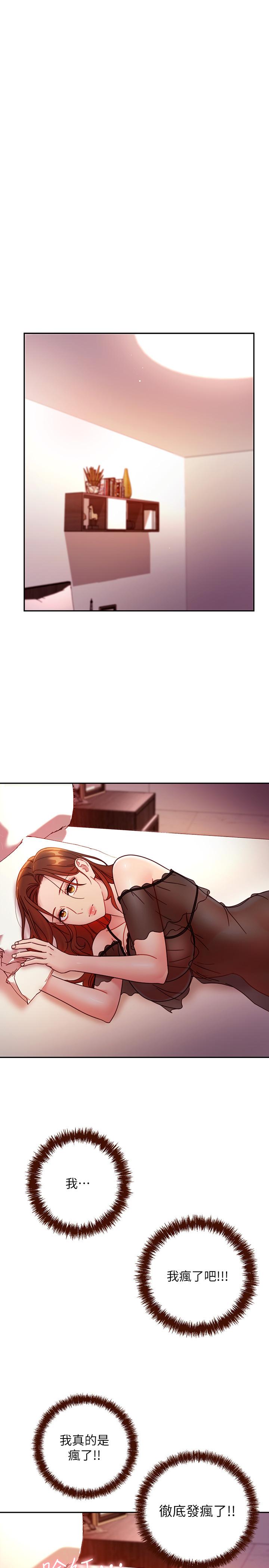 继母的朋友们 第56話-兒子覬覦爸爸的女人 第32页