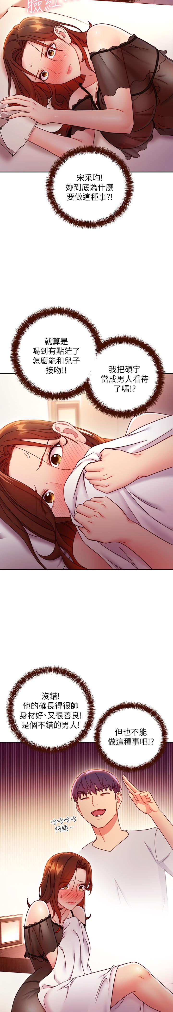 继母的朋友们 第56話-兒子覬覦爸爸的女人 第33页