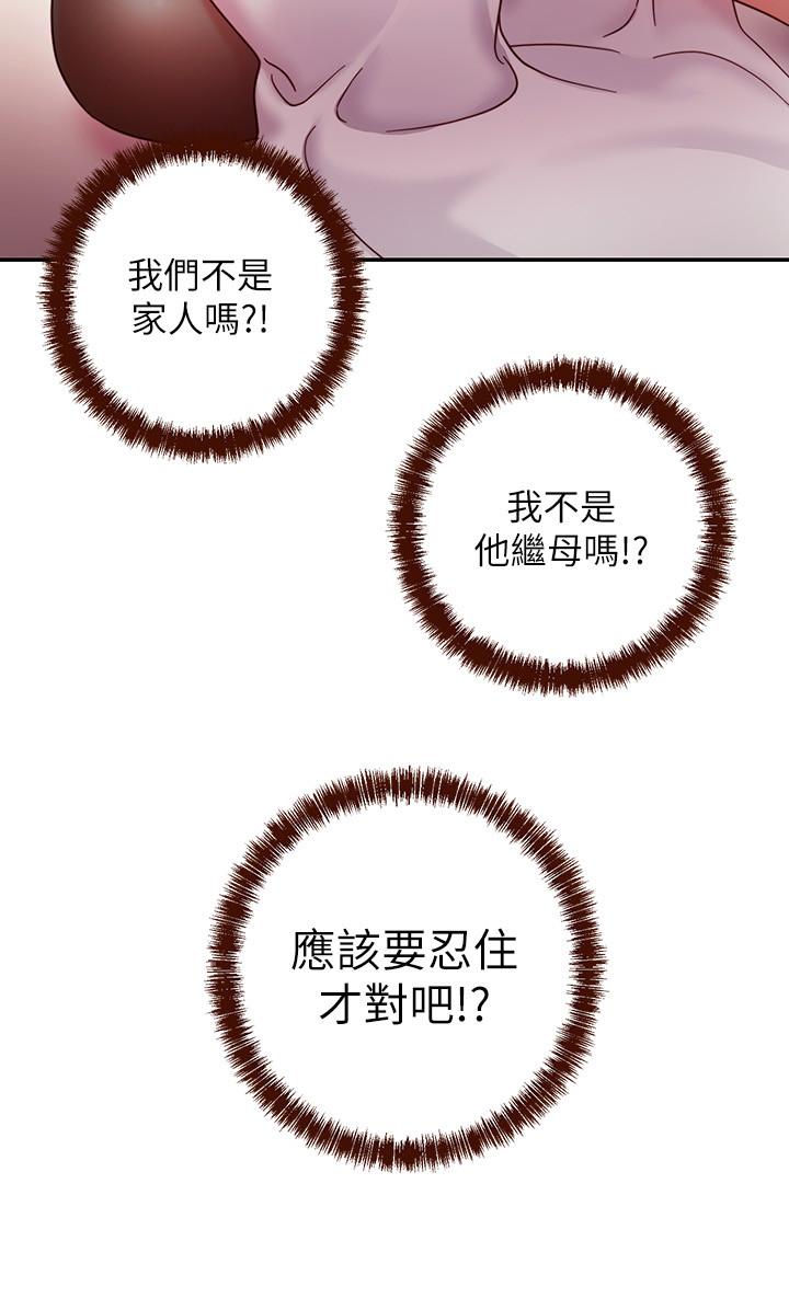 继母的朋友们 第56話-兒子覬覦爸爸的女人 第34页